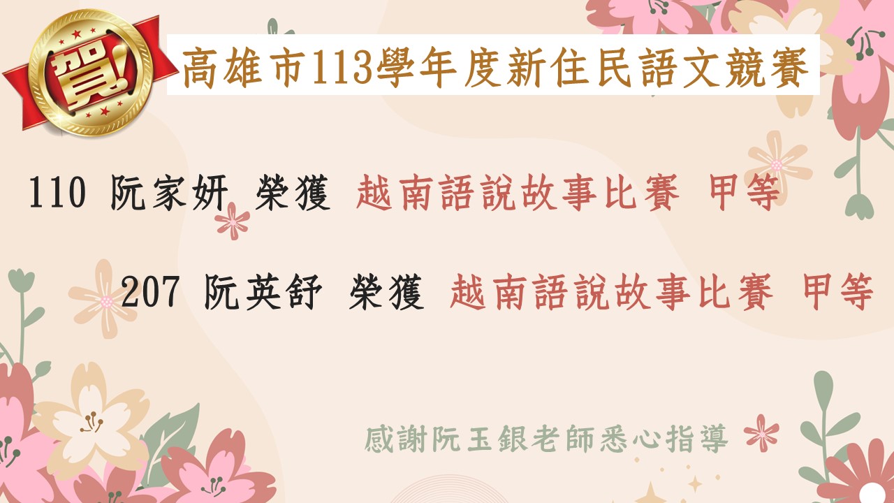 113校外競賽得獎